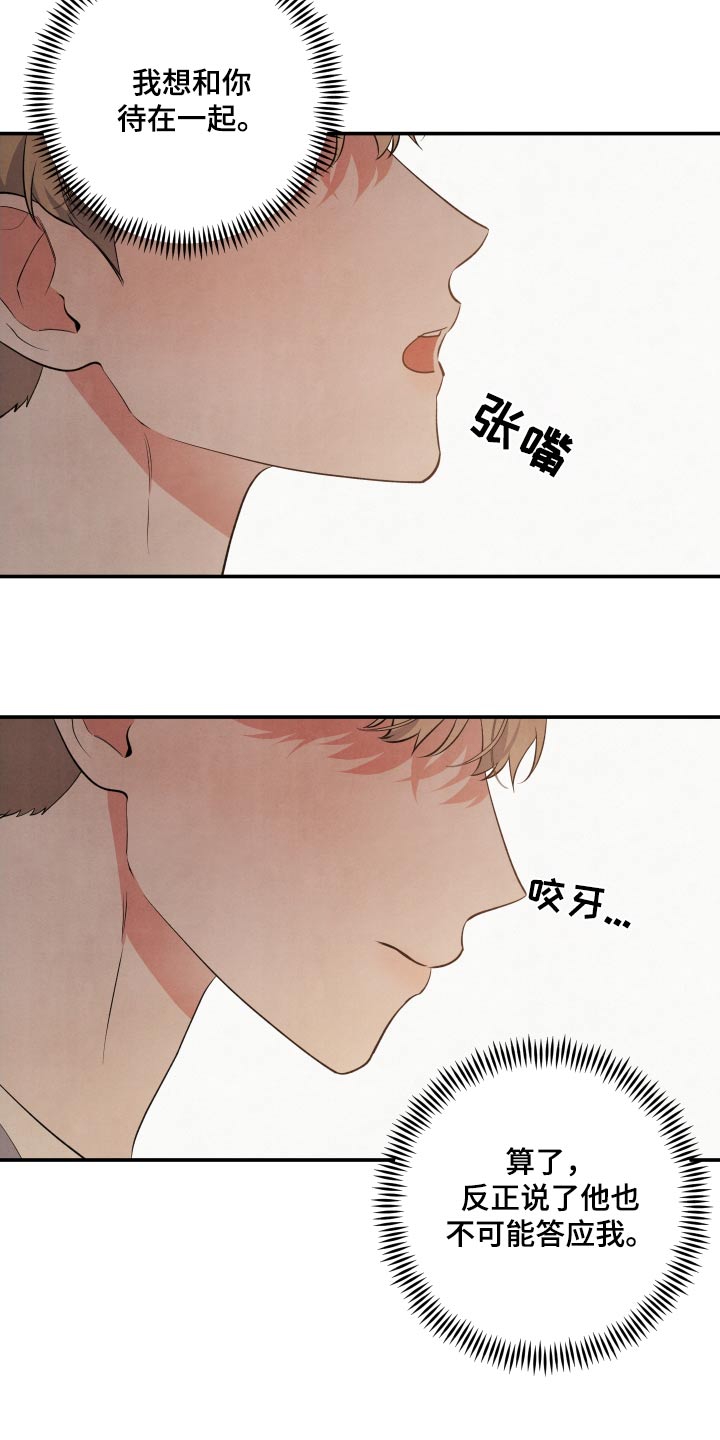 危险接近漫画李桂景漫画,第97章：【第二季】不希望2图