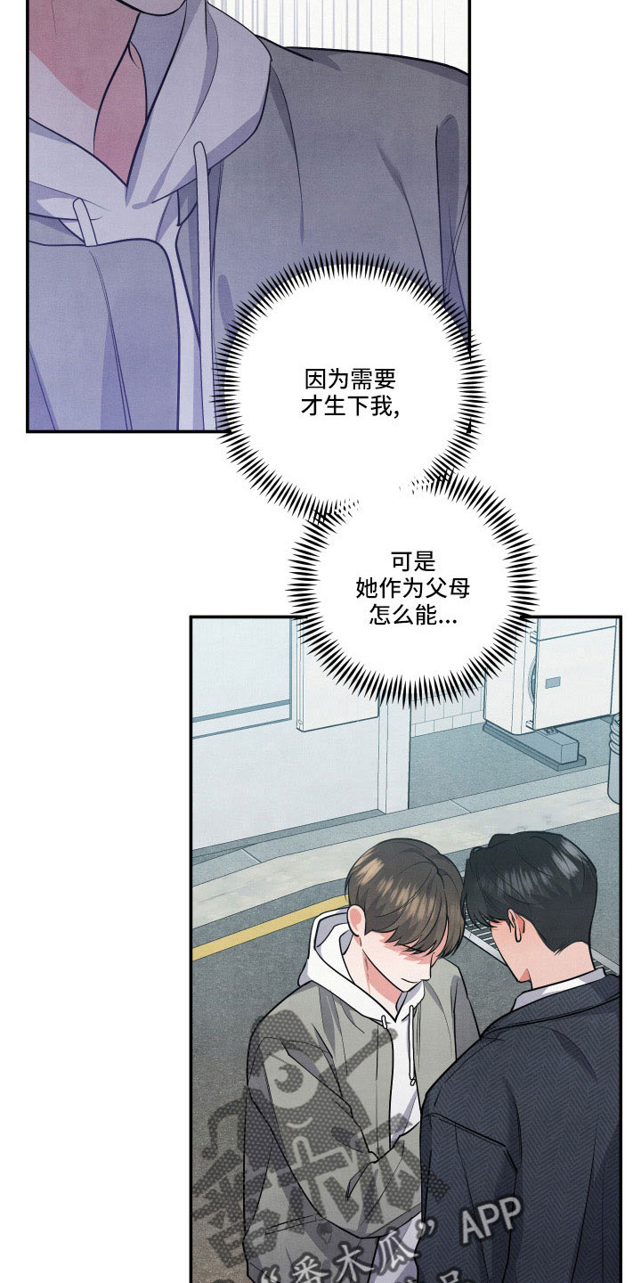 危险接近漫画,第56话2图