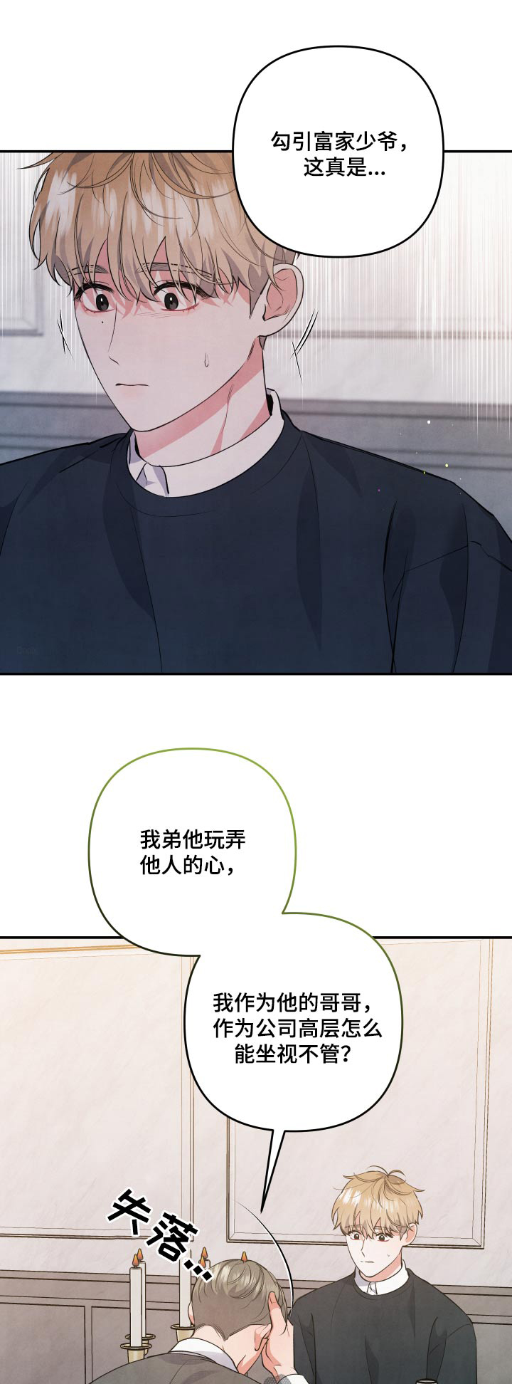 危险接受理论漫画,第101话1图