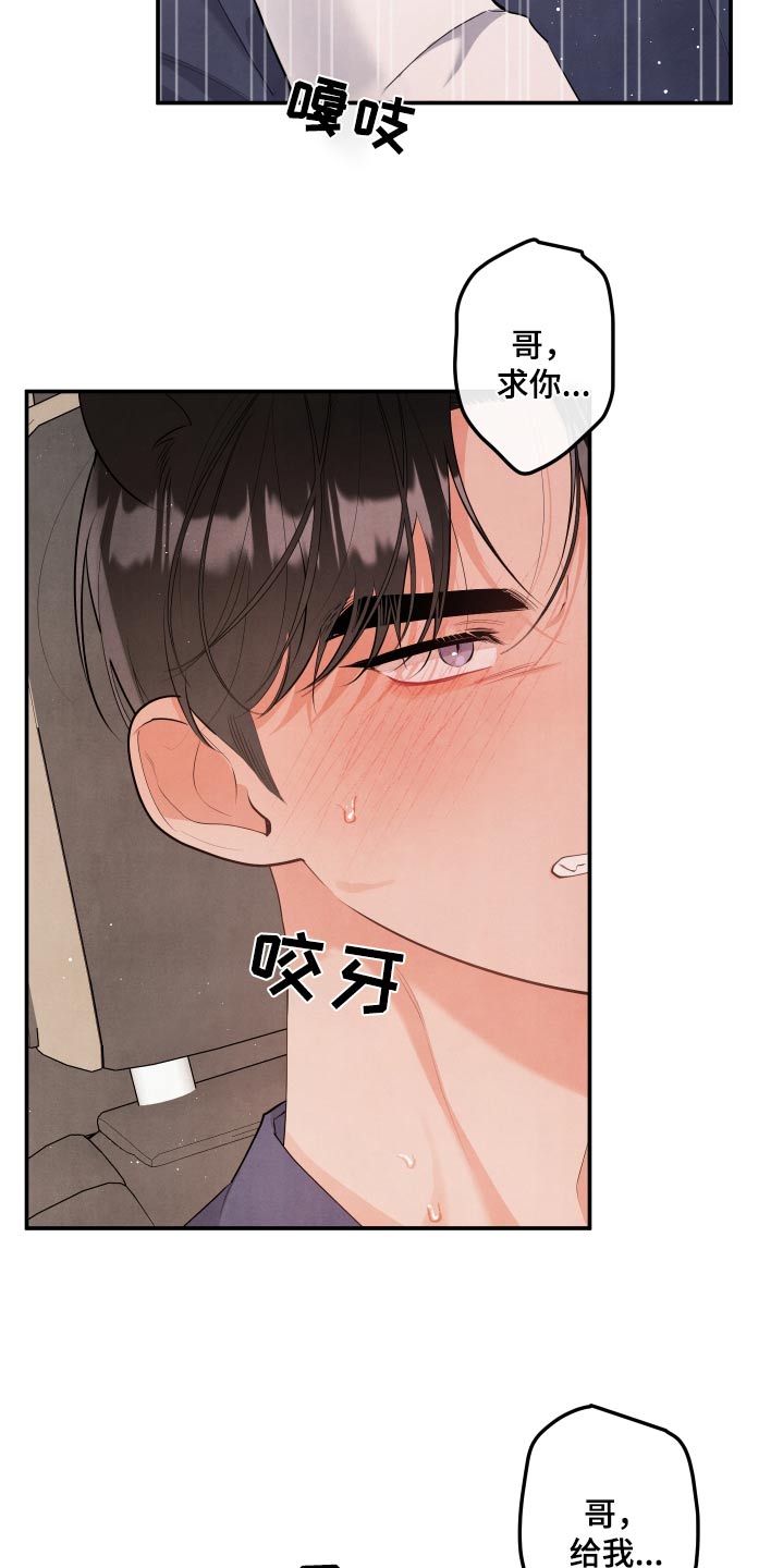 危险接近小说漫画,第147话1图