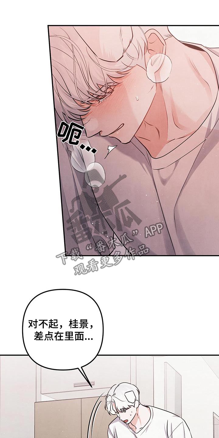 危险接近漫画,第137话2图