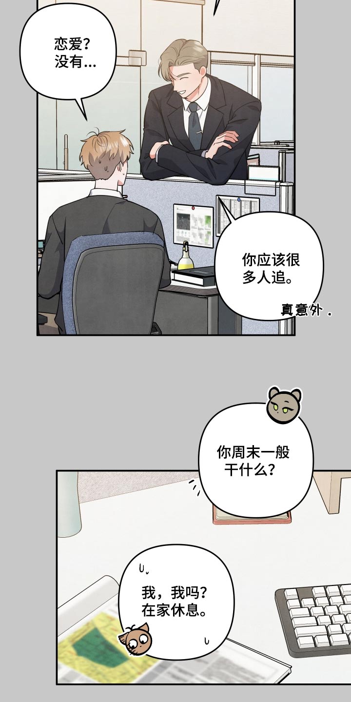 危险接近漫画,第98话2图