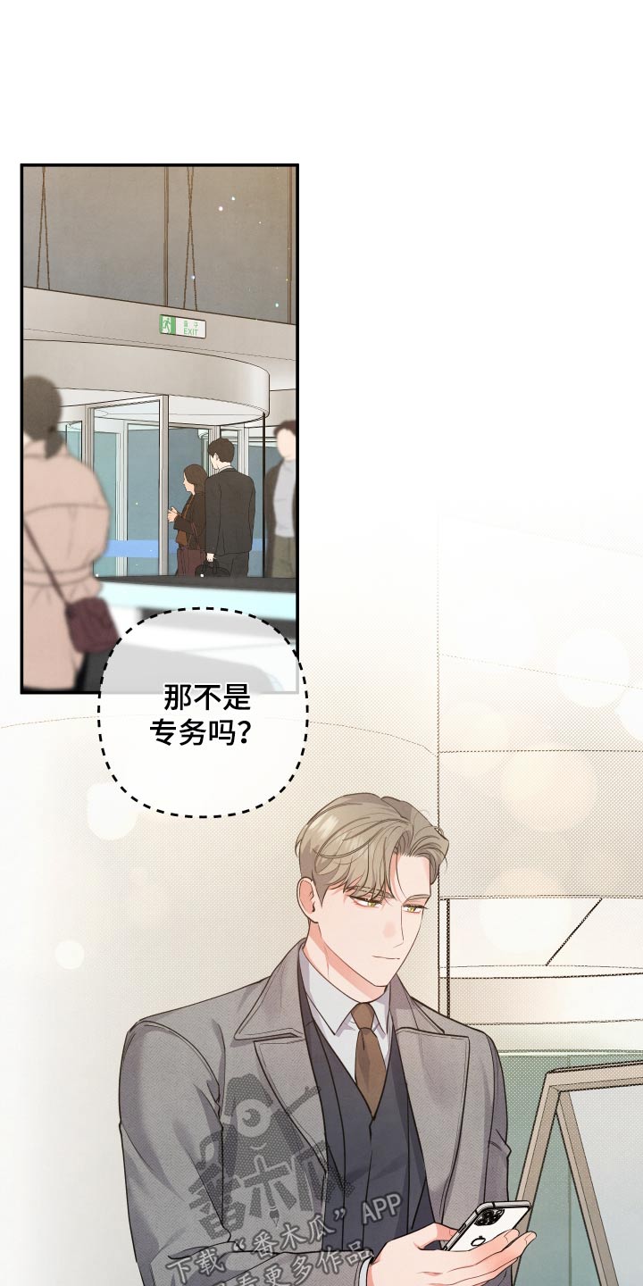 危险接近画涯在线阅读漫画,第104话1图