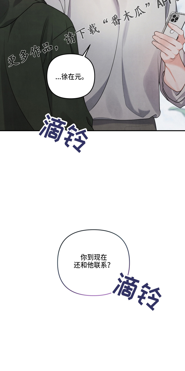 危险接近漫画,第34话1图