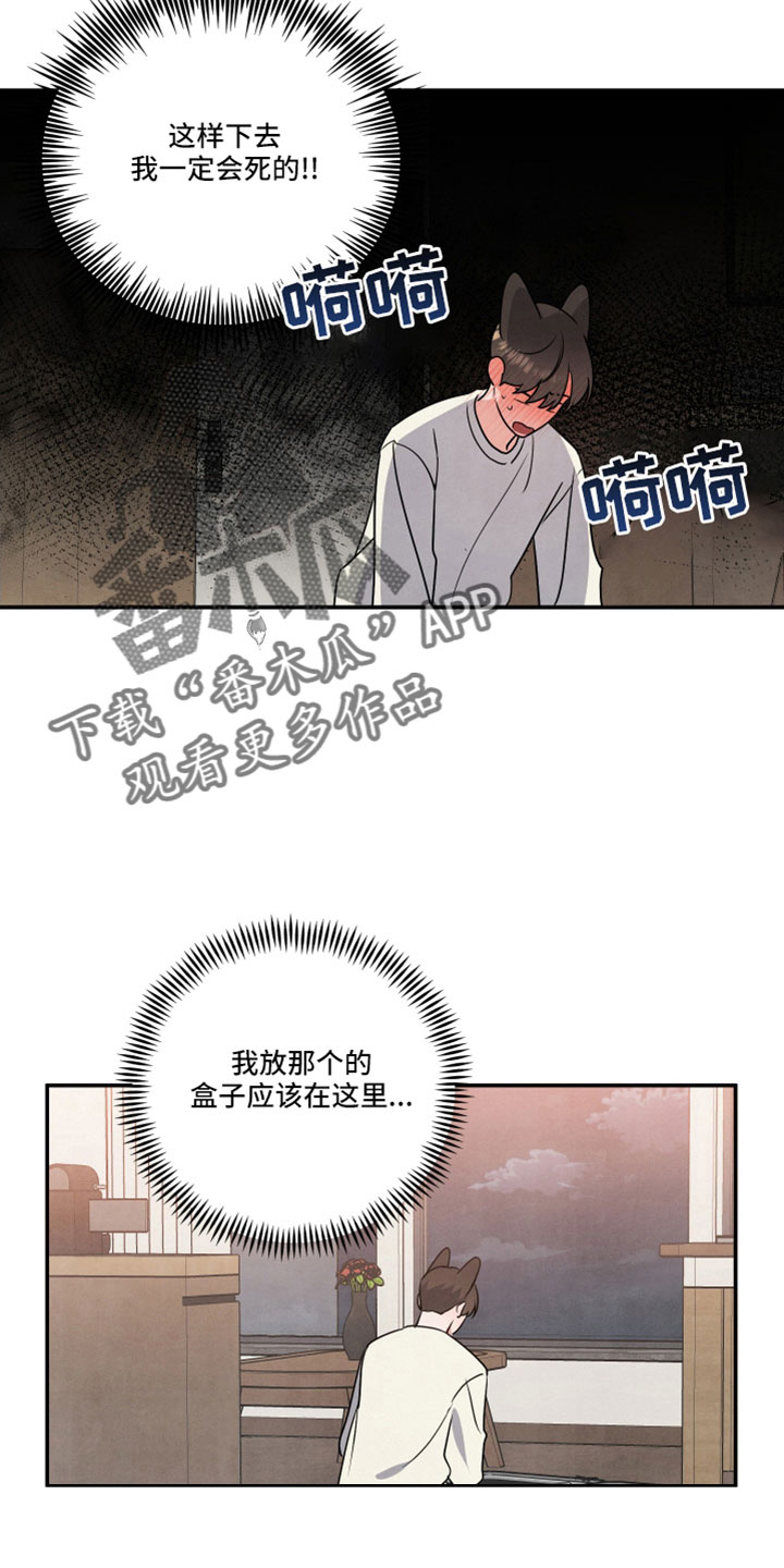 危险接近别名漫画,第51话1图