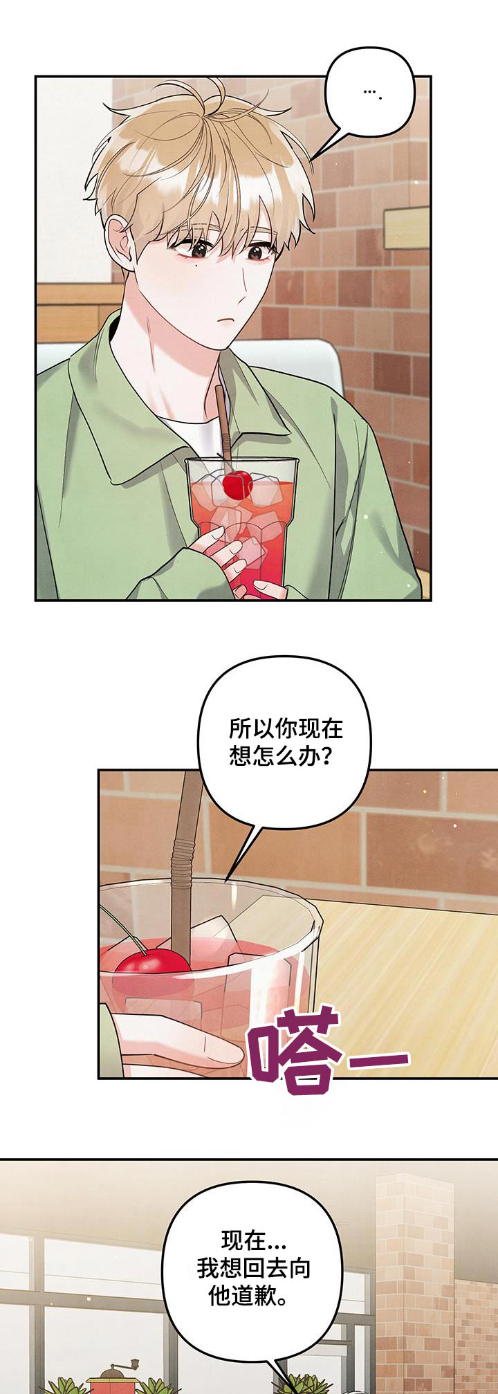 危险的拼音漫画,第134话1图