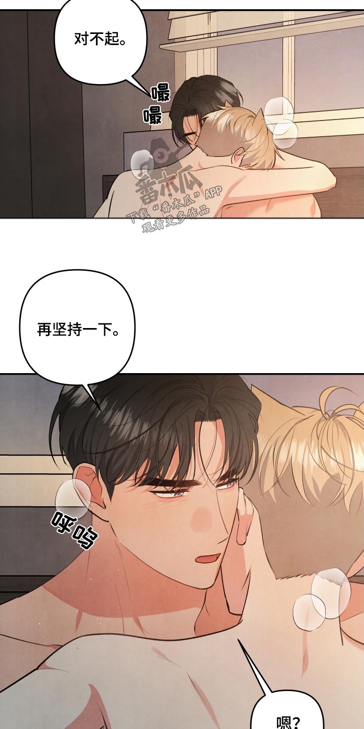 危险接触漫画无删减在线阅读漫画,第109话2图