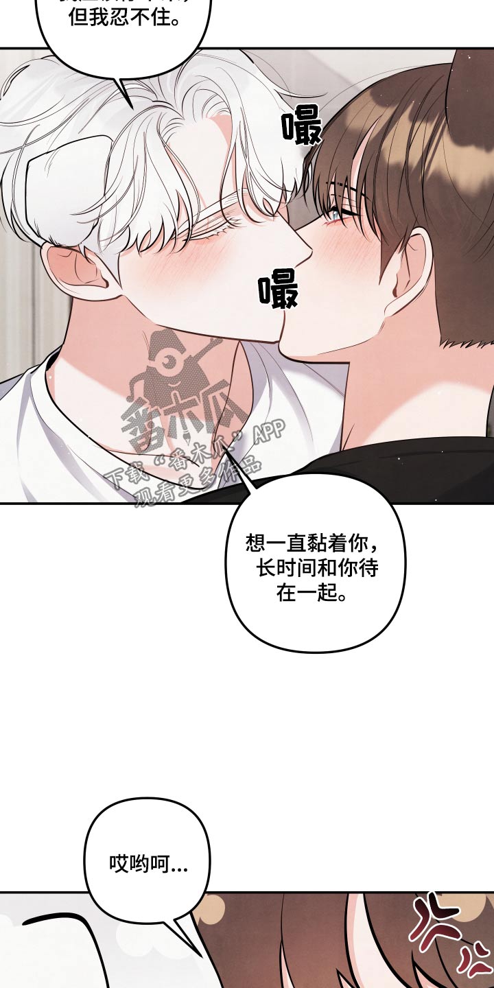 危险接近漫画,第138话1图