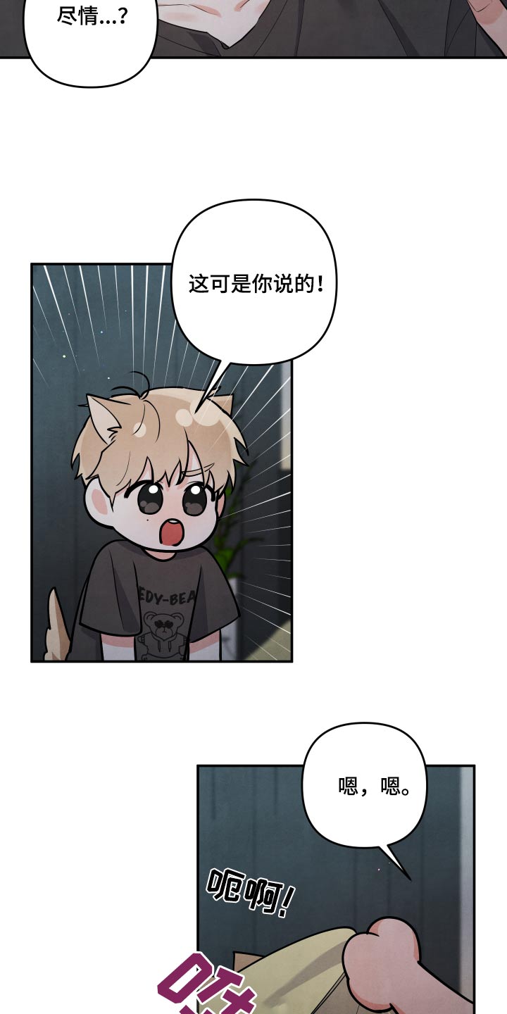 危险的爱漫画,第144话2图