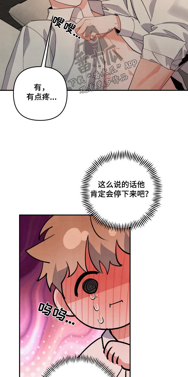 危险的拼音漫画,第107话2图