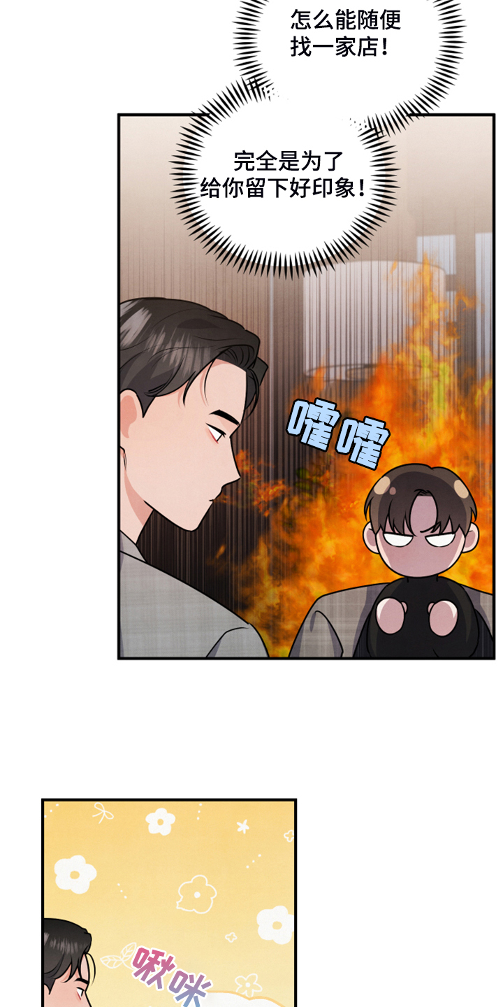 危险接近韩漫漫画,第17话1图