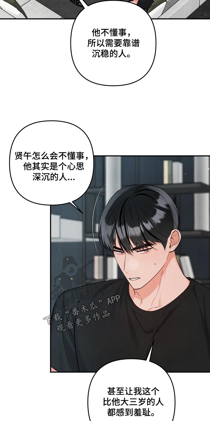 危险接受漫画,第149话1图