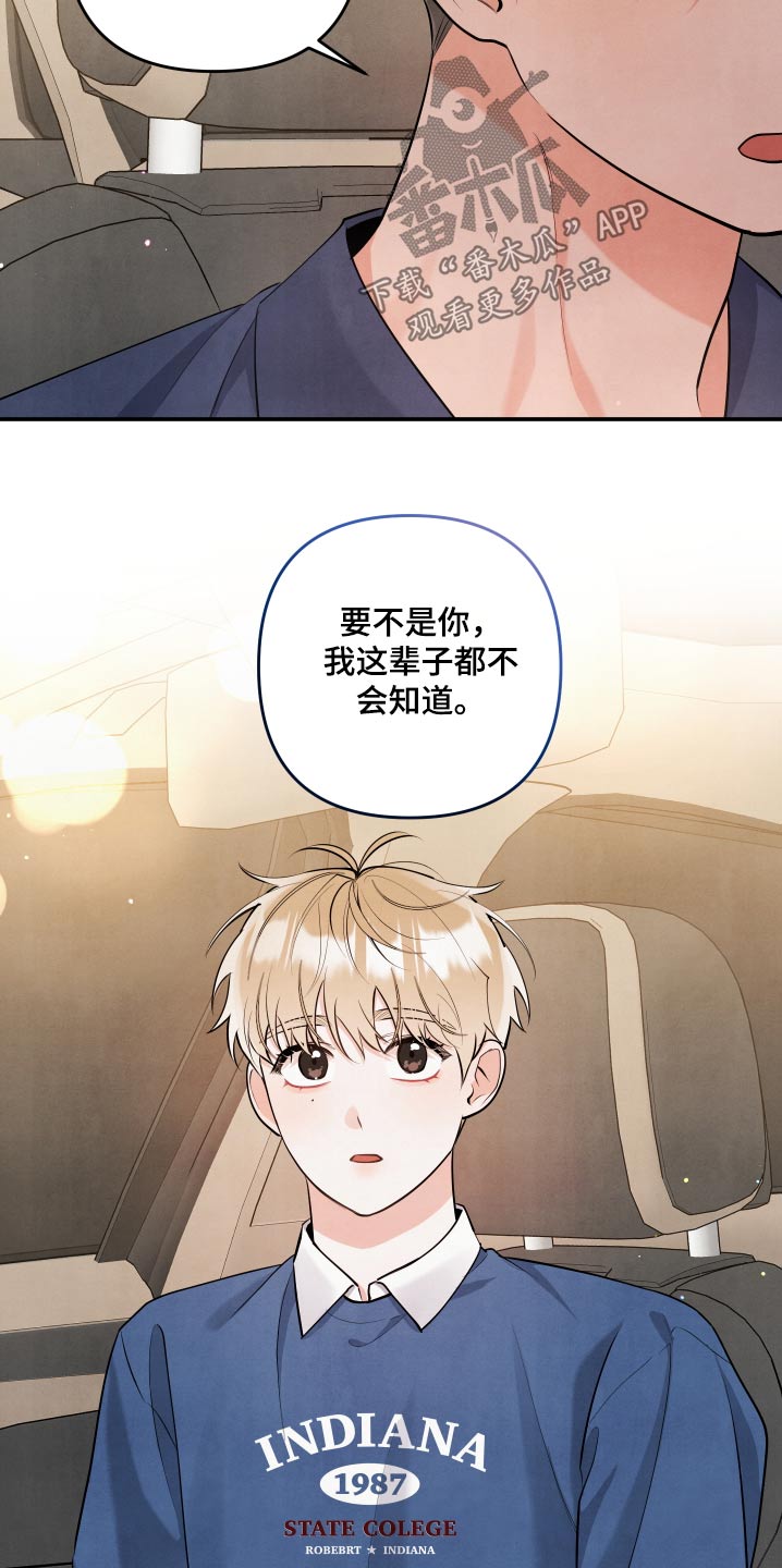 危险接近画涯在线阅读漫画,第146话1图