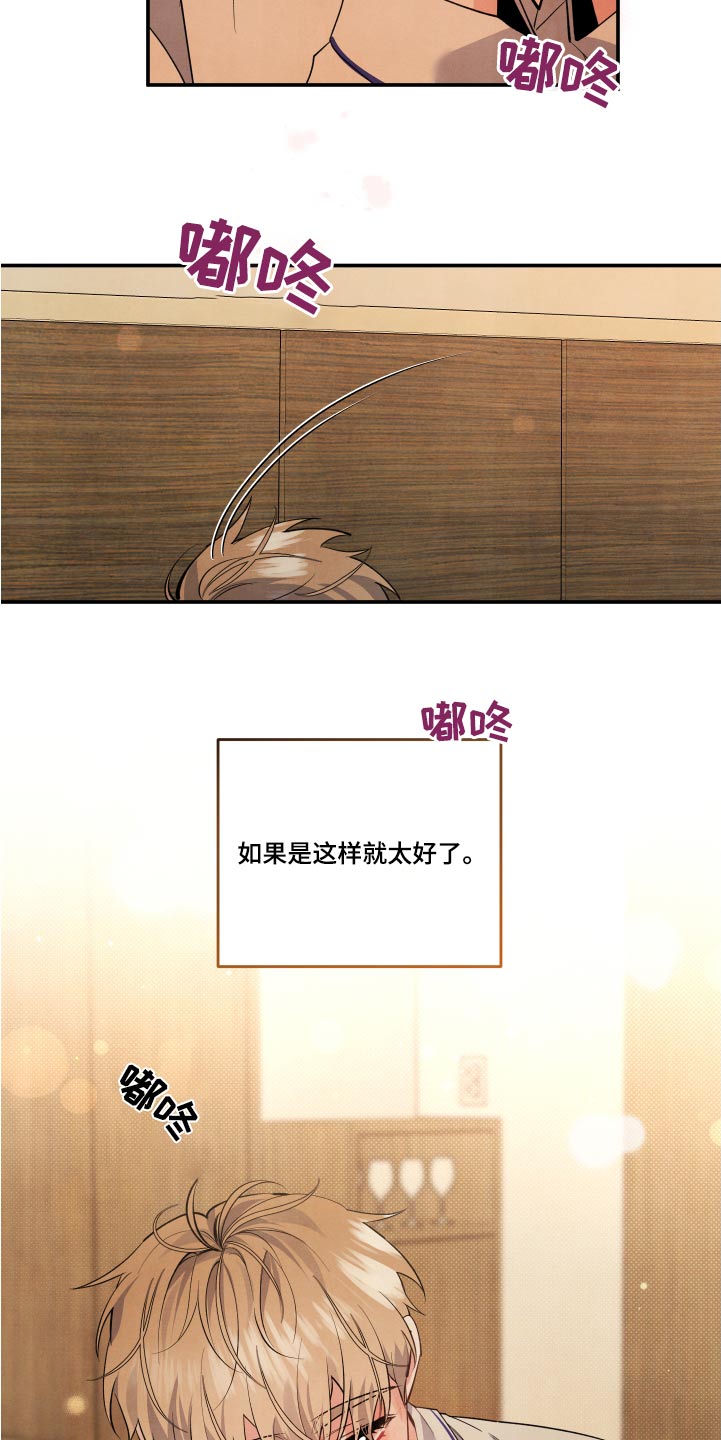 危险接近漫画,第91话1图