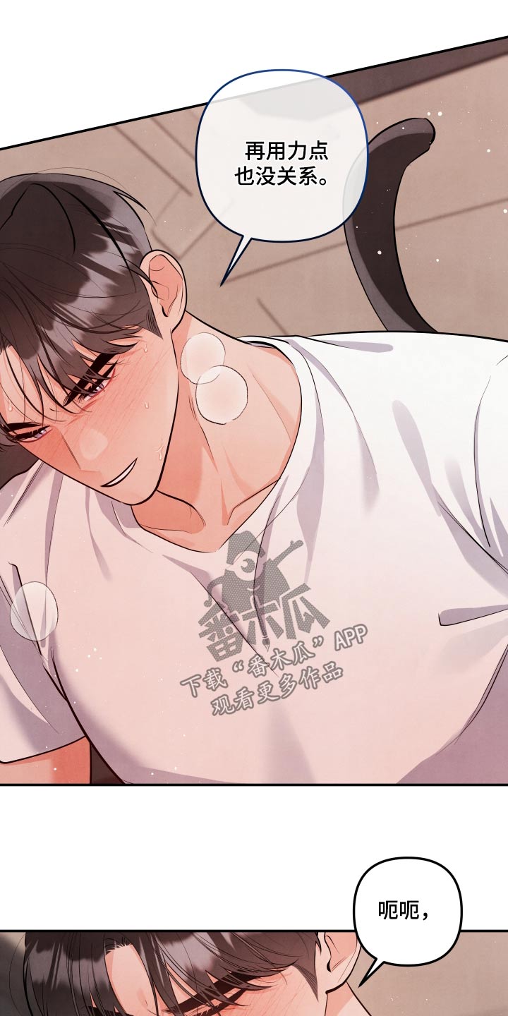危险接近漫画,第147话2图