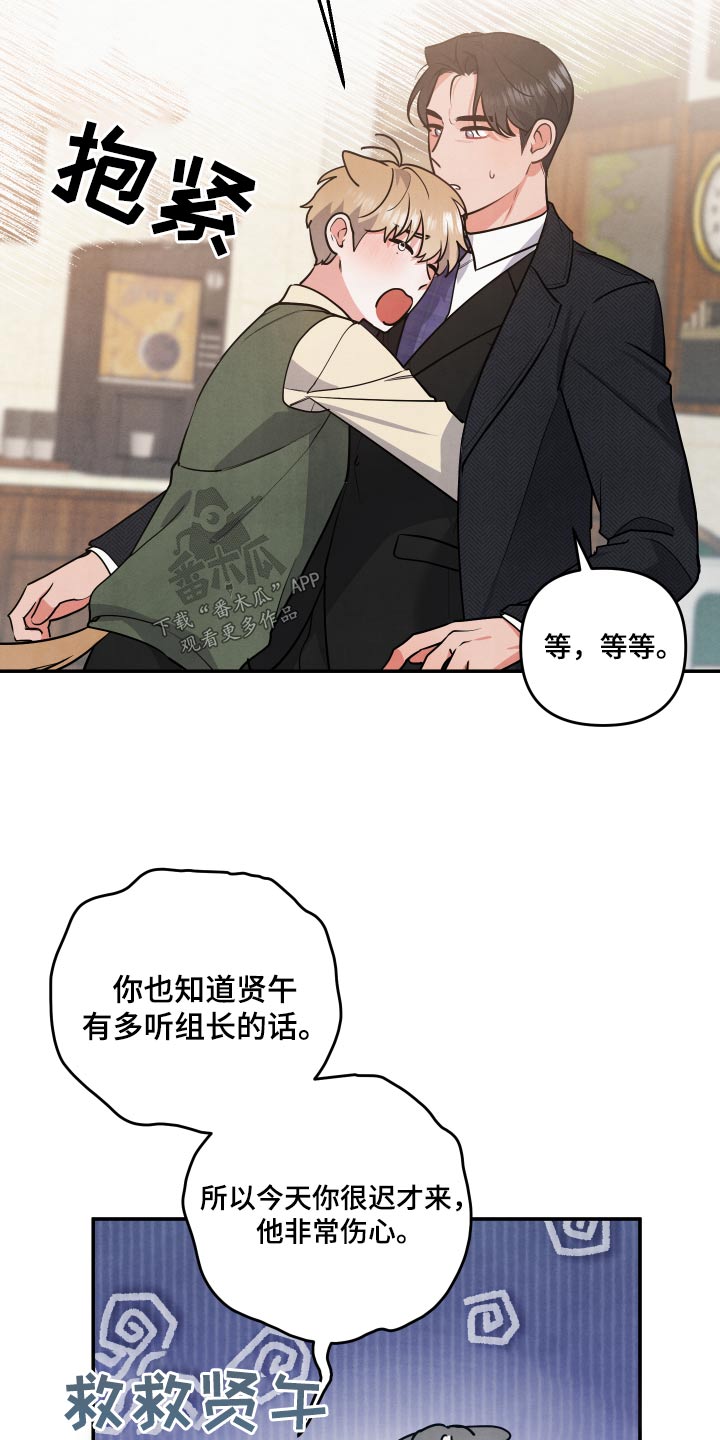 危险接近韩漫漫画,第73话1图