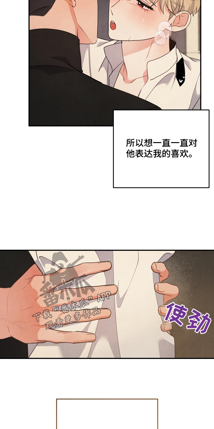 危险接近小说漫画,第122话2图