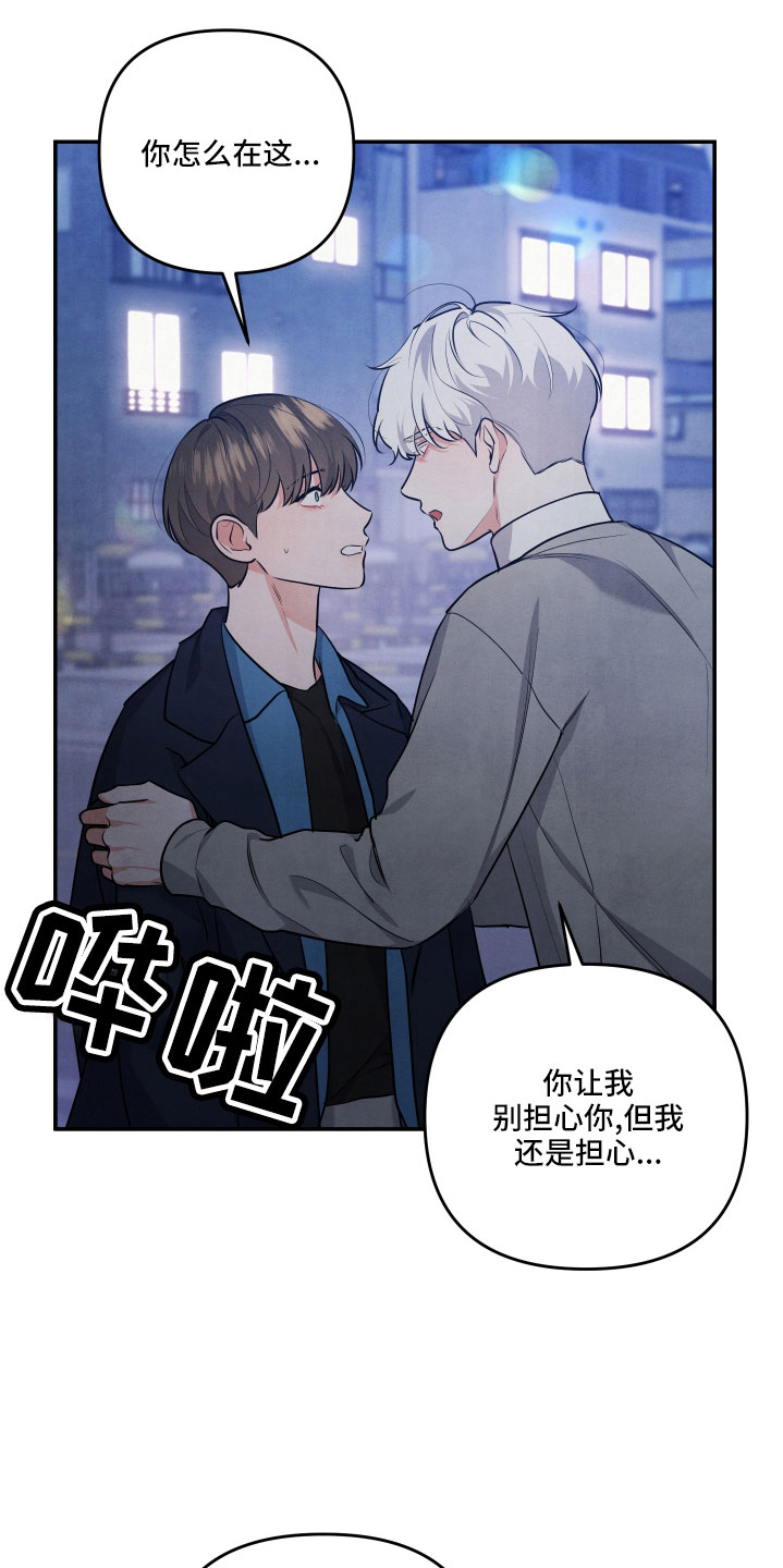 危险接近漫画,第60话2图