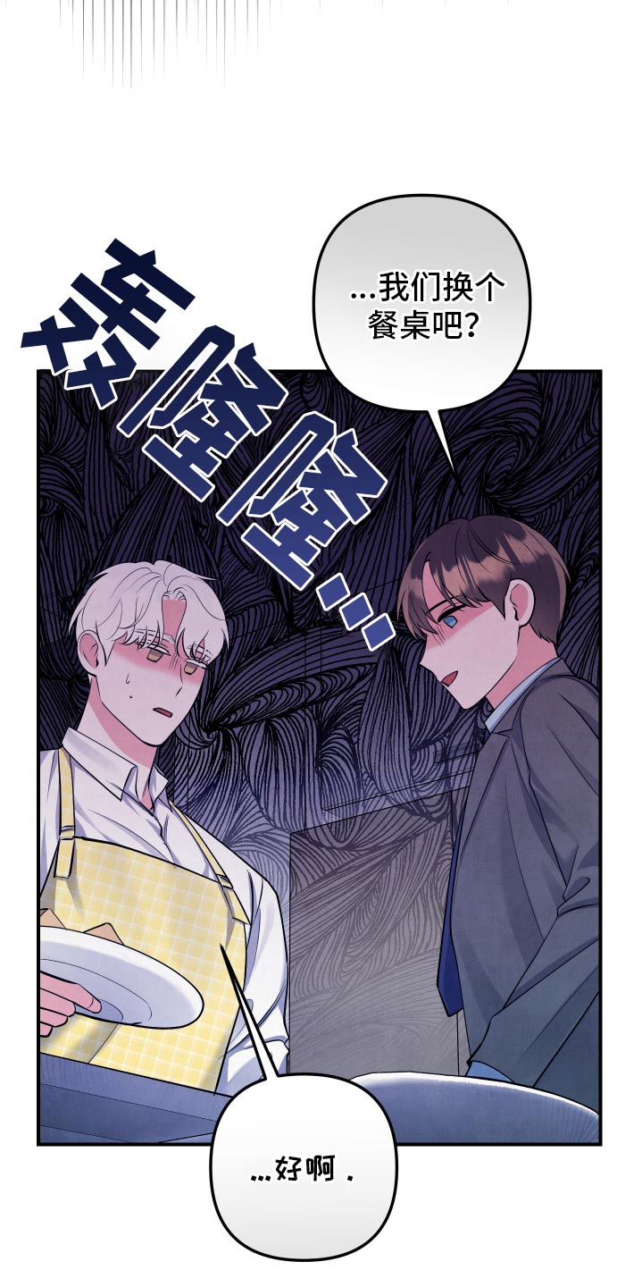 危险接近漫画,第139话2图