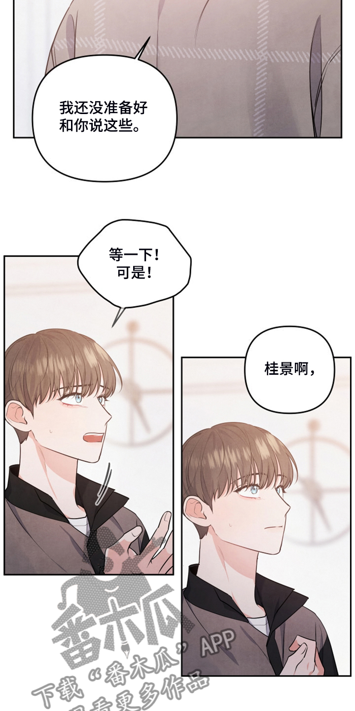 危险接近漫画,第26话2图