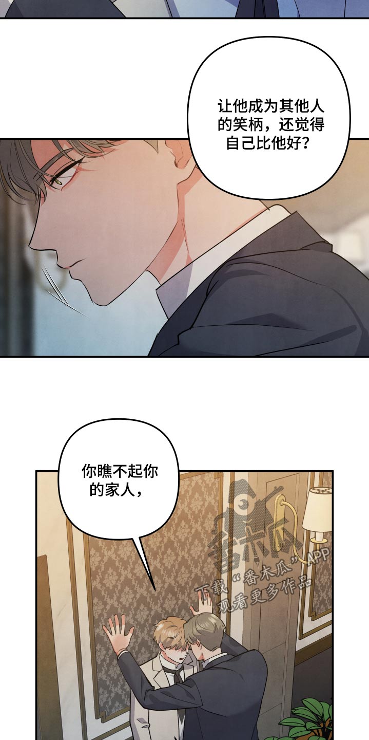 危险接近音乐漫画,第119话1图