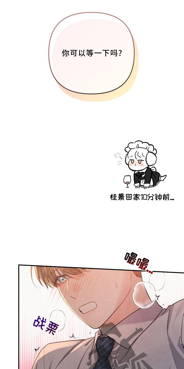 危险性漫画,第69话2图