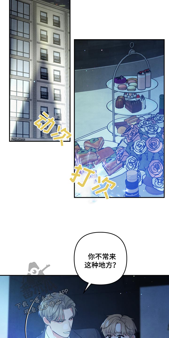 危险接近漫画,第115话2图