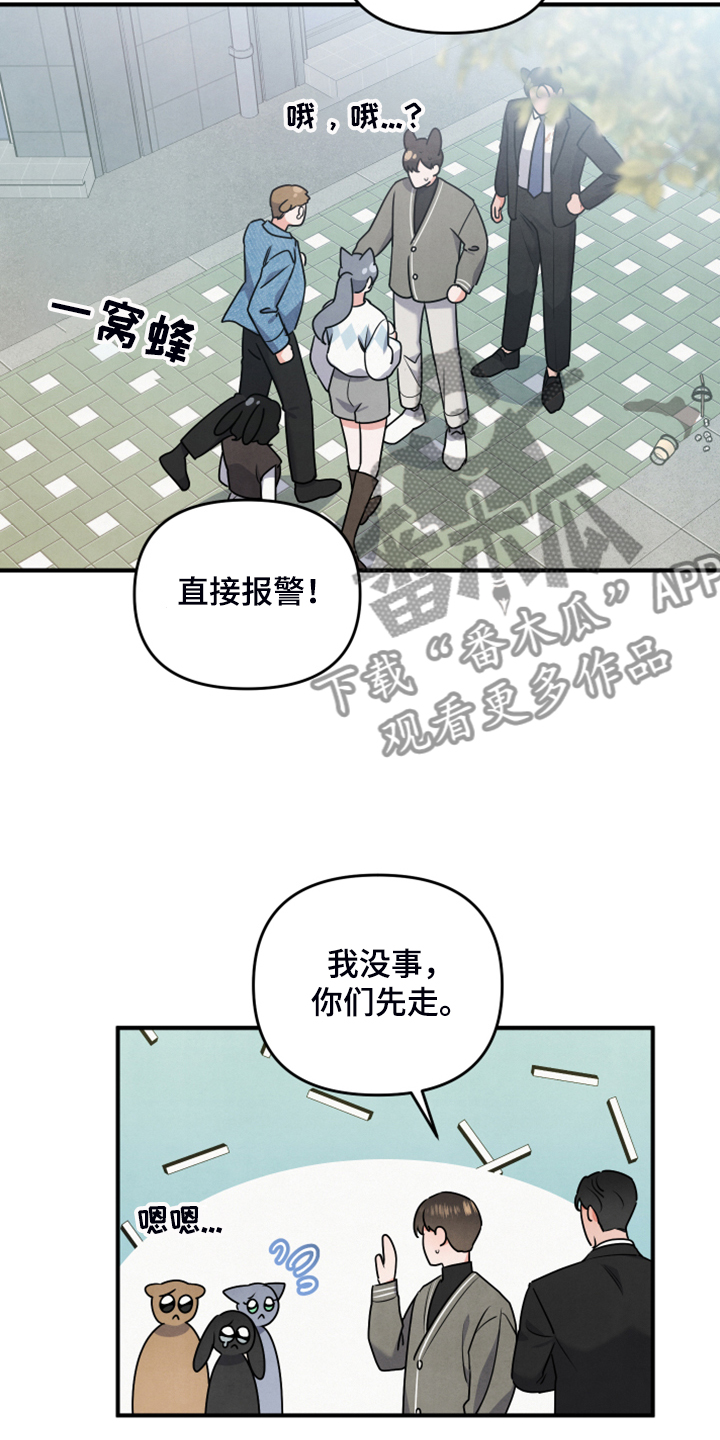 危险接近漫画免费看漫画,第15话1图