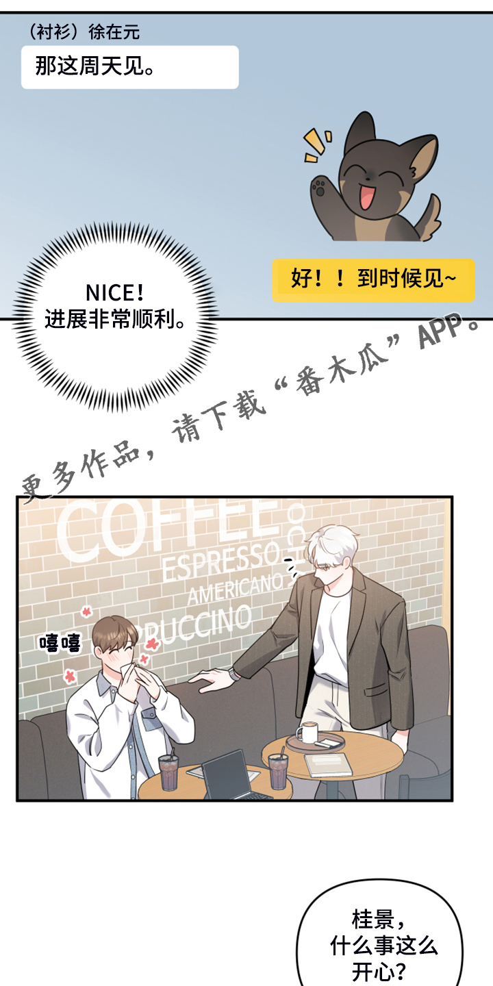 危险接近漫画解说全集漫画,第16话1图