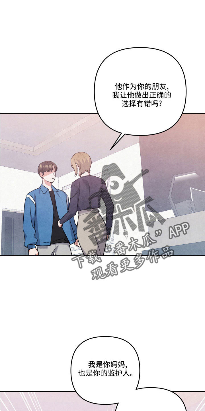 危险接近漫画,第59话2图