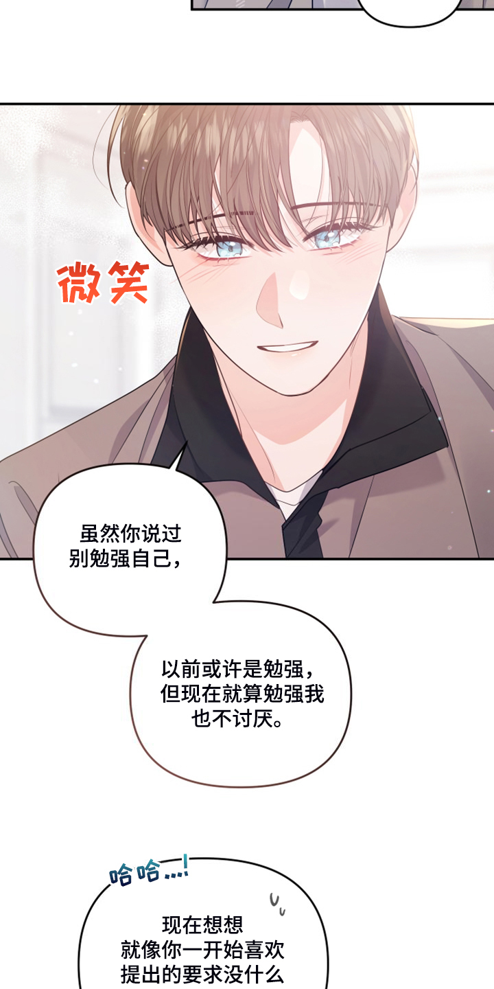 危险接近漫画,第28话2图