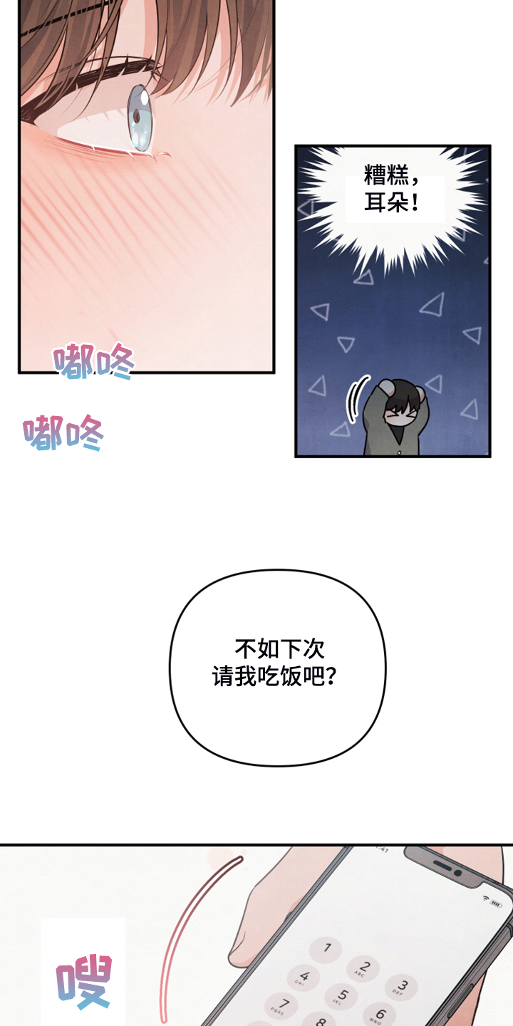 危险接近漫画免费看漫画,第15话1图