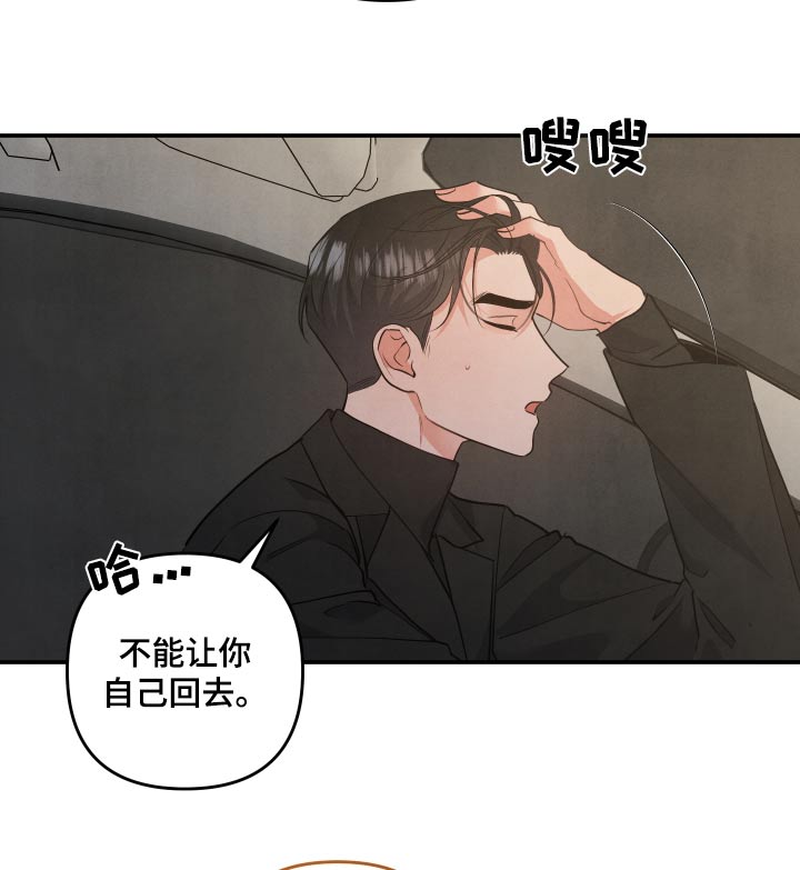 危险接近漫画,第120话2图