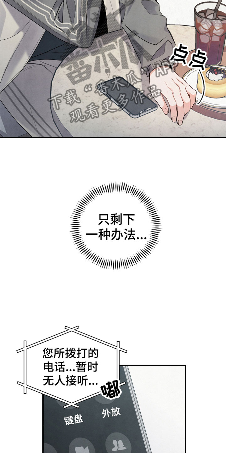 危险的拼音漫画,第8话2图