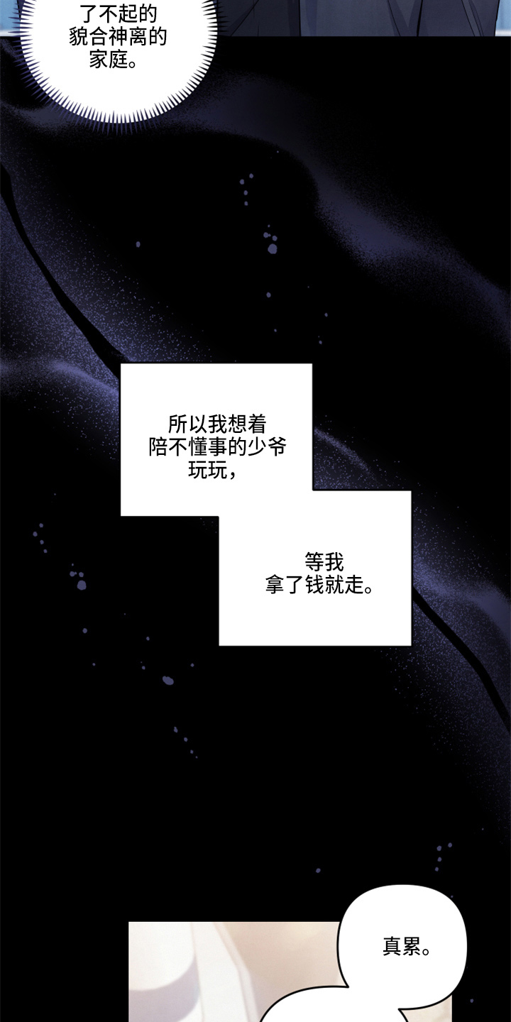危险接近漫画,第37话1图
