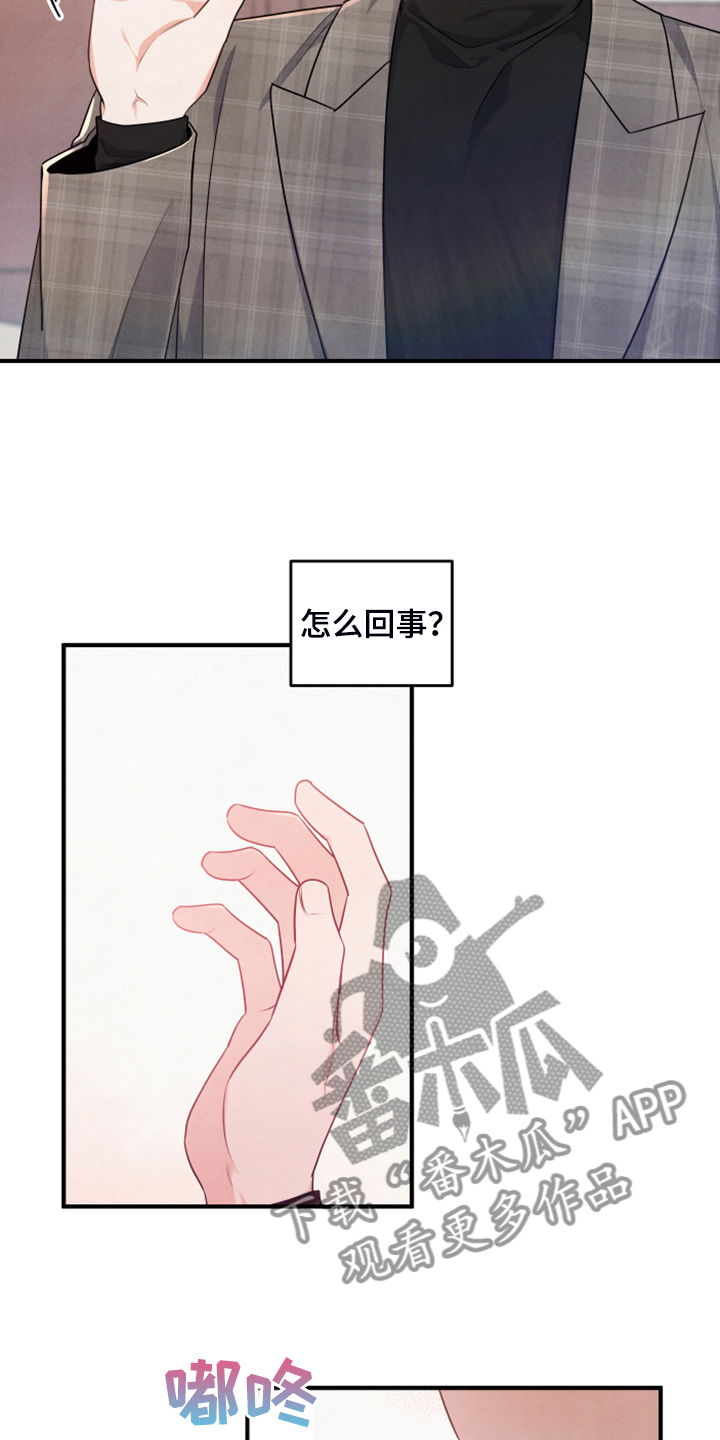 危险接近小说漫画,第19话2图