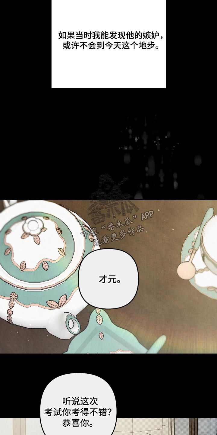 危险接近漫画,第111话1图