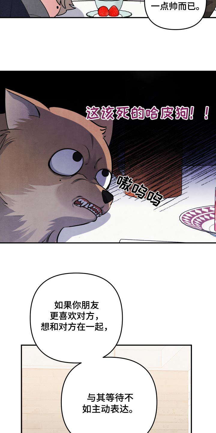 危险接受理论漫画,第81话1图