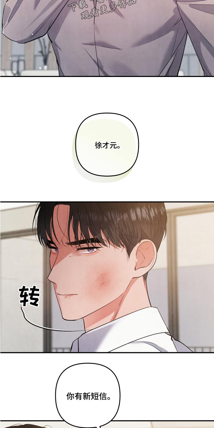 危险接近小说漫画,第92话2图