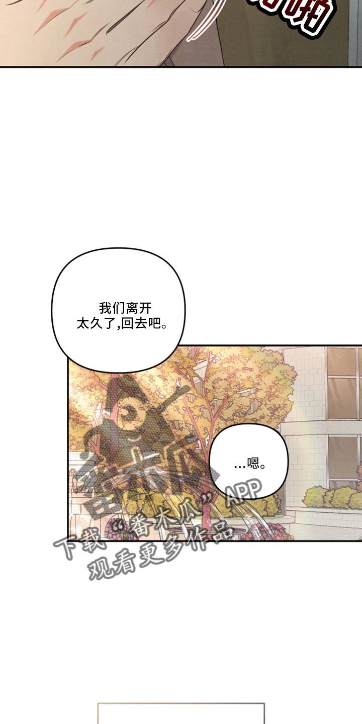 危险接近漫画,第45话1图