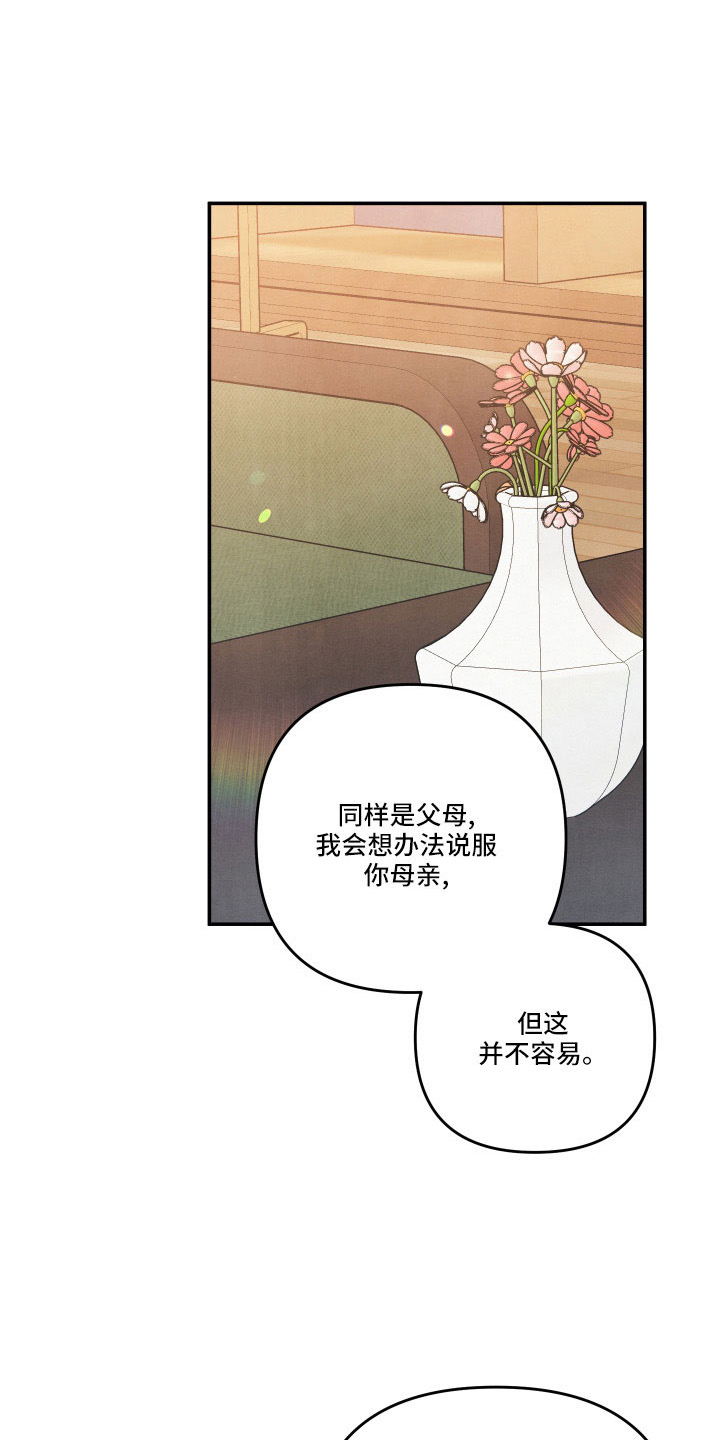 危险接近画涯在线阅读漫画,第55话2图