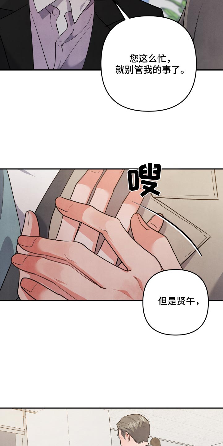 危险接近漫画又叫什么漫画,第115话1图