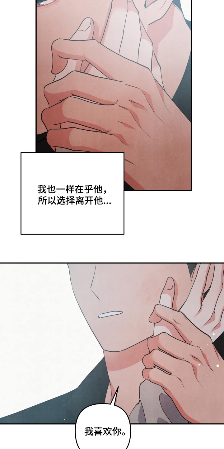 危险接近小说漫画,第125话2图