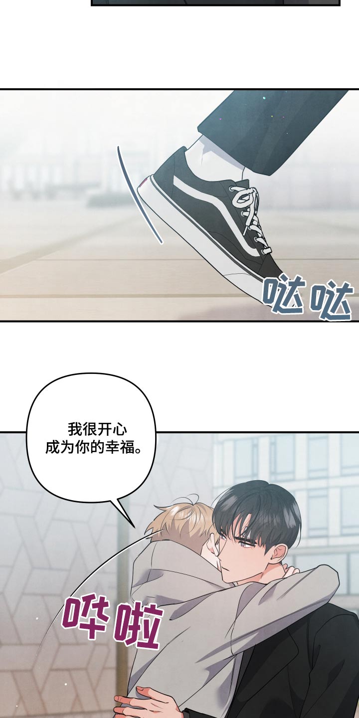 危险接近小说漫画,第126话1图