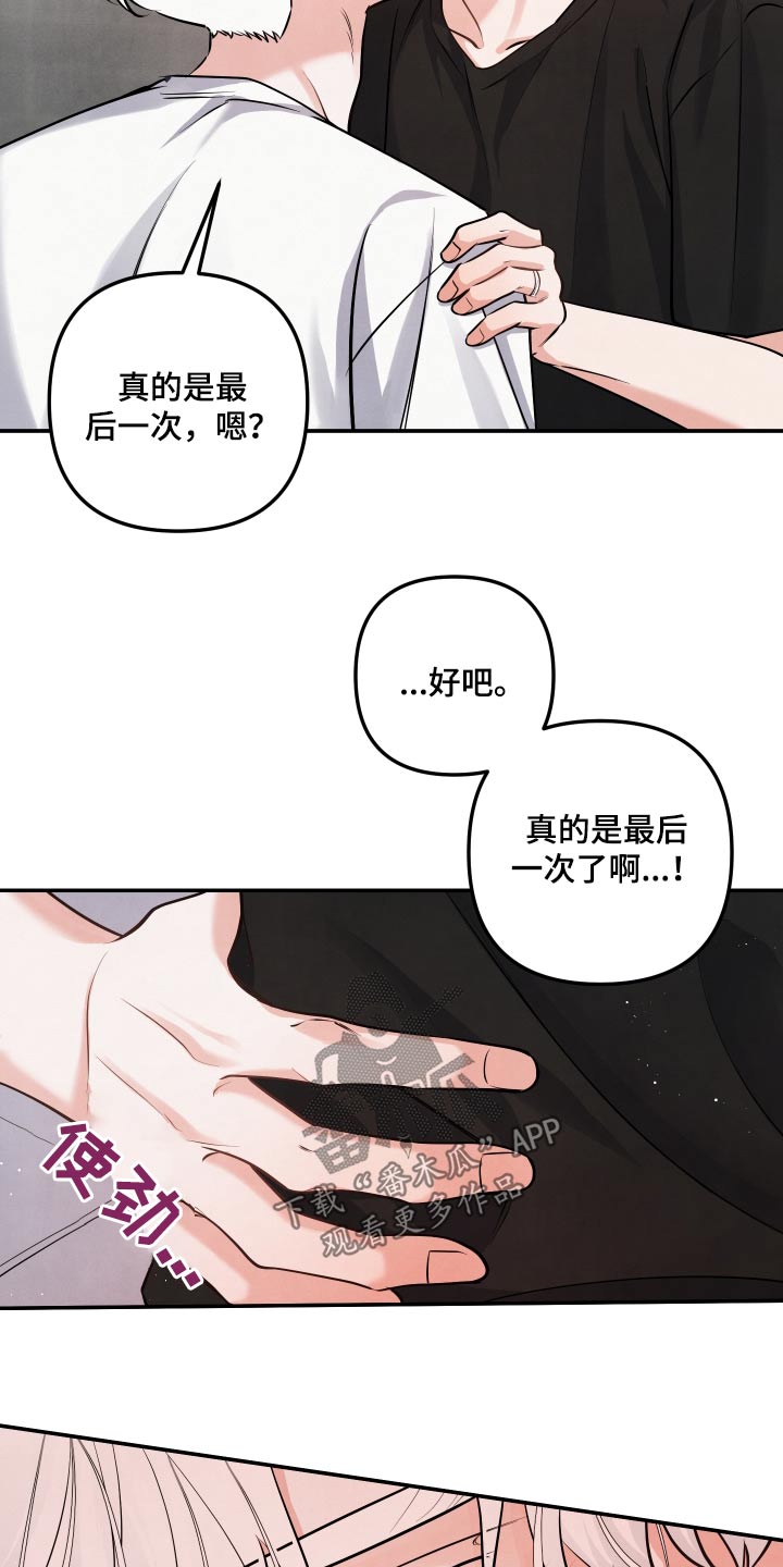 危险接近漫画,第138话2图
