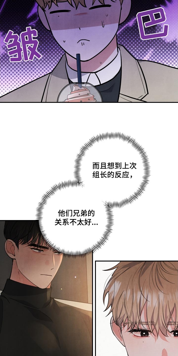 危险接近漫画,第98话2图