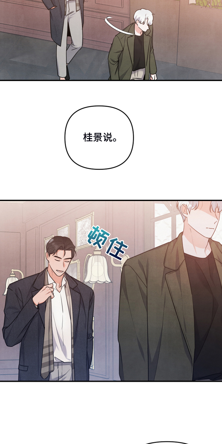 危险接近中漫画,第21话1图