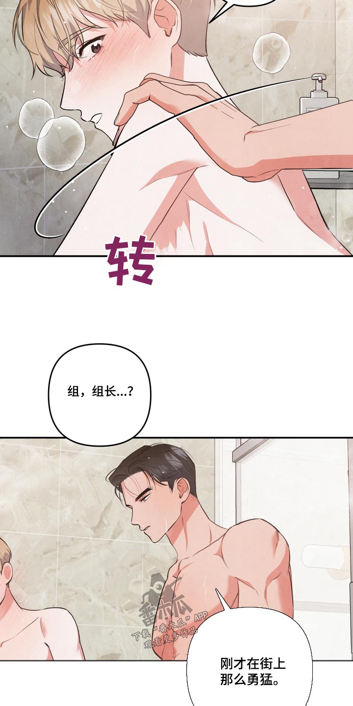 危险接近漫画,第89话2图