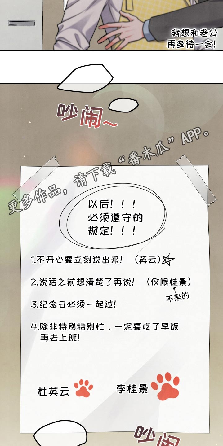 危险接近漫画,第139话1图