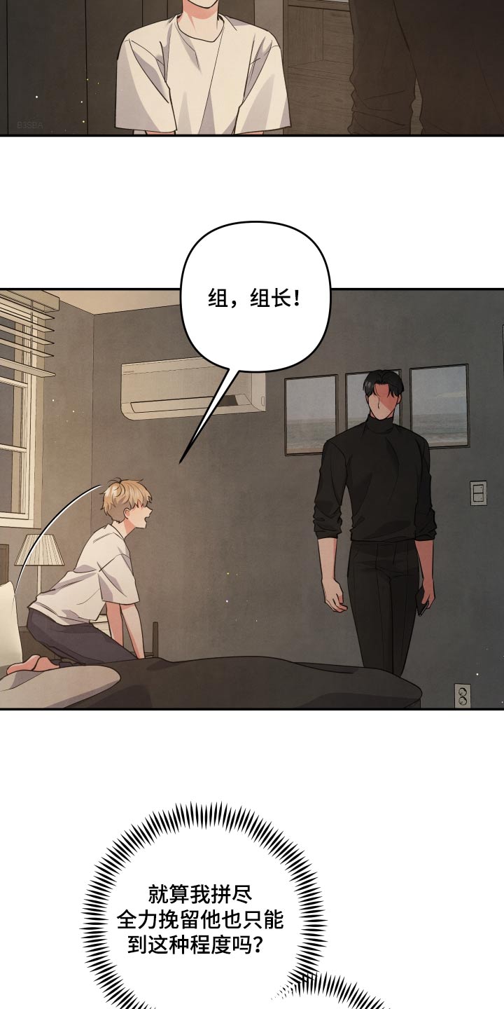 危险的姐姐漫画,第97章：【第二季】不希望2图